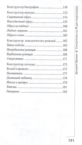 Самоучитель по PR для спортсменов - фото 5