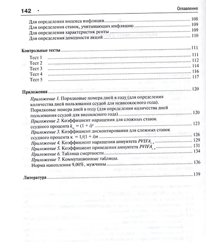 Инструменты финансового рынка. Уч.пос.-2-е изд. - фото 4