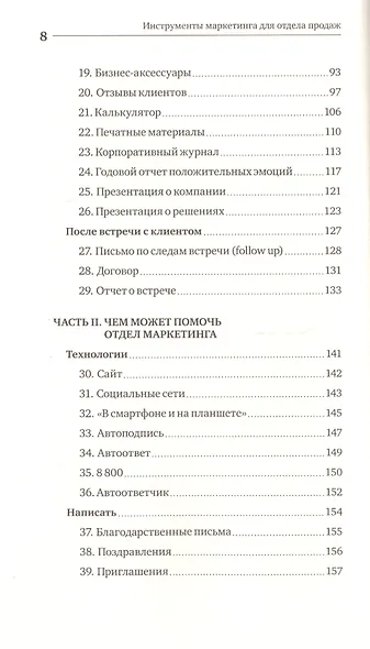 Инструменты маркетинга для отдела продаж - фото 4
