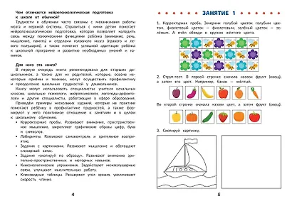 Нейротренажер для профилактики школьных трудностей у детей 5-7 лет - фото 4