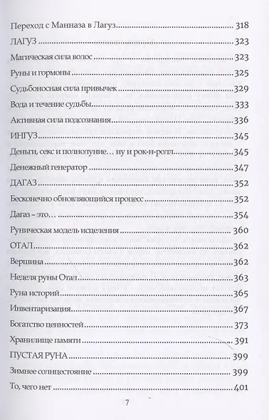 Руническое мастерство. Динамическое проживание рун - фото 6