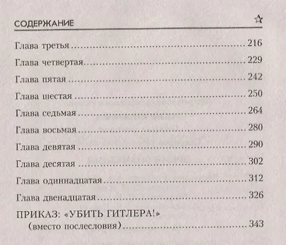 Время возмездия - фото 3