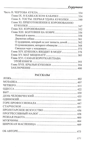 Шутка мецената - фото 5