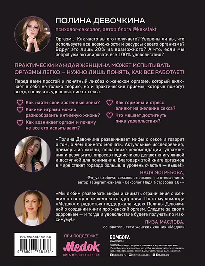 Женский оргазм. Как всегда получать максимум удовольствия - фото 2