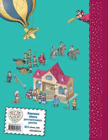 Путешествие Голубой Стрелы. (Иллюстрации Игоря Панкова) - фото 2