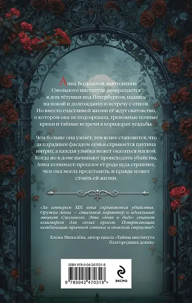 Дьявол в отражении - фото 2