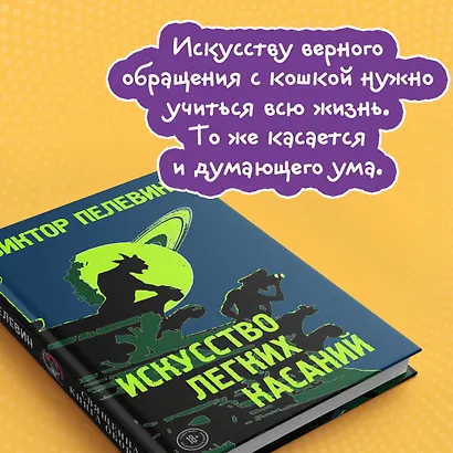 Искусство легких касаний - фото 8