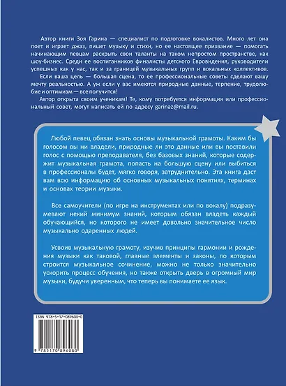 Голос. Музыкальная грамота для вокалистов - фото 2