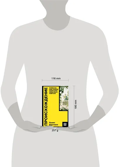 Происхождение. Тектоника плит, климат, океанские течения и другие способы создать человечество - фото 5