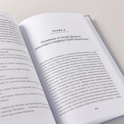 Испания в огне. 1931–1939. Революция и месть Франко - фото 8