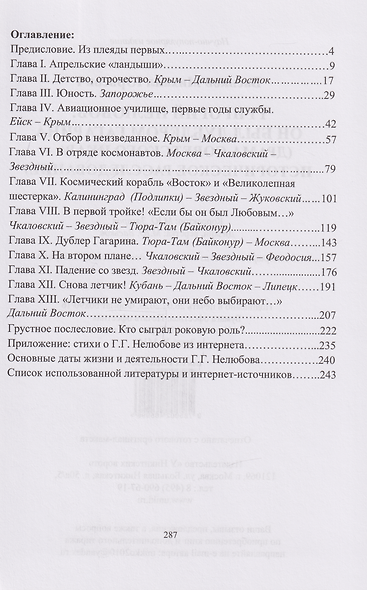 Григорий Нелюбов: он был дублером Гагарина (драма советского Икара – историческое расследование) - фото 3
