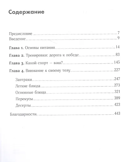 Спортивное питание: Что есть до, во время и после тренировки - фото 2
