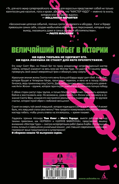 Мистер Чудо. Издание делюкс - фото 2