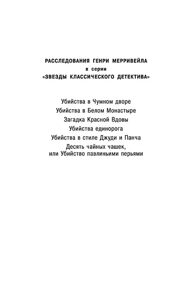 Убийства единорога - фото 8