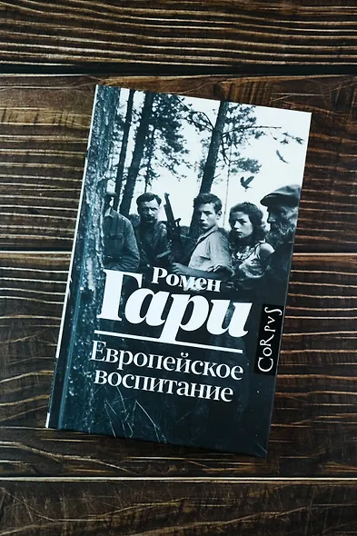 Европейское воспитание - фото 4