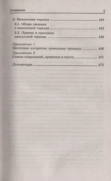Основы реабилитации для медицинских колледжей : учеб. пособие / Изд. 8-е - фото 7