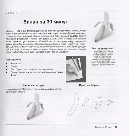 Вы сможете нарисовать это за 30 минут. Простая пошаговая система, проверенная практикой - фото 7