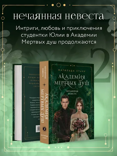 Академия мертвых душ. Трилогия в подарочном коробе (комплект) - фото 6