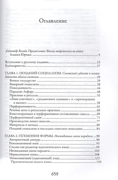 Это было навсегда, пока не кончилось. Последнее советское поколение - фото 2