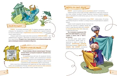 Куда летят крылатые слова - фото 4
