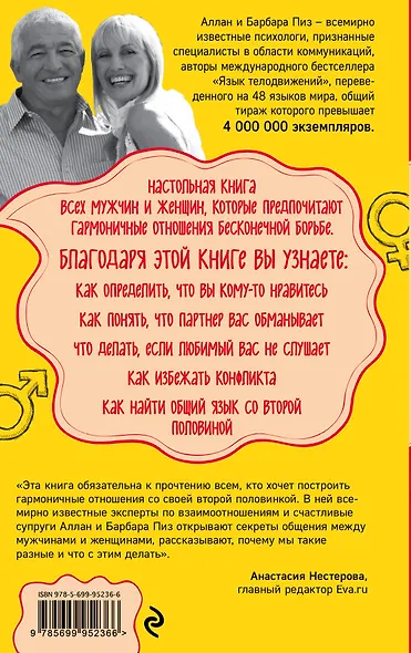 Язык взаимоотношений - фото 2