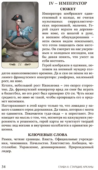 Набор Таро Николетты Чекколи - фото 11