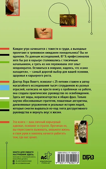 Токсичный начальник. Работающие стратегии для выживания и обретения контроля над своей карьерой и жизнью - фото 2