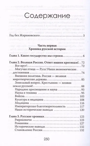 Россия победит - фото 3