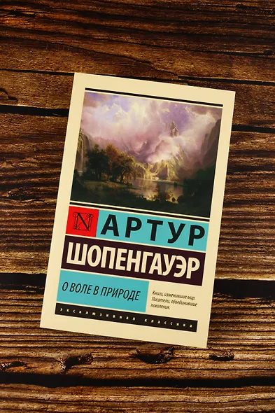 О воле в природе - фото 5