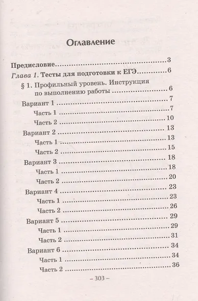 Математика: как сдать ЕГЭ на 100 баллов - фото 2