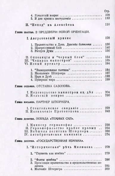 Легенда о сепаратном мире. Канун революции - фото 3