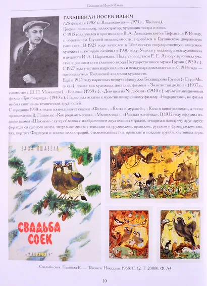 Художники детской книги СССР. 1945-1991. "Г" - фото 6