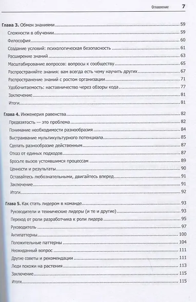 Делай как в Google. Разработка программного обеспечения - фото 4