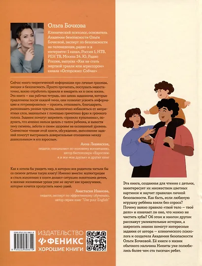 Личные границы и эмоции. Правдивые истории из жизни Никиты - фото 2