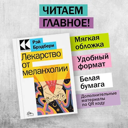 Лекарство от меланхолии - фото 3