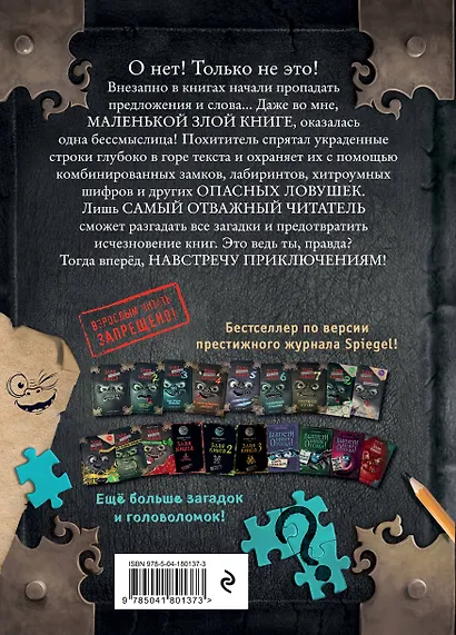 Маленькая злая книга. Головоломки - фото 2