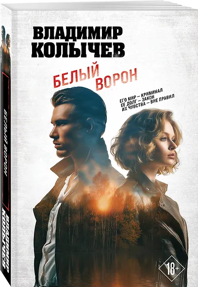 Белый ворон - фото 3