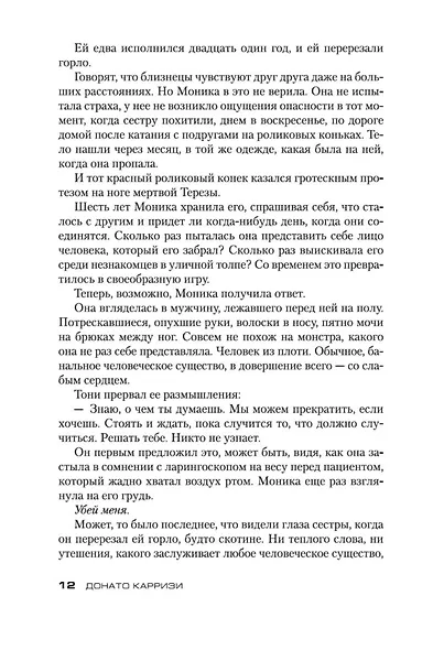 Потерянные девушки Рима - фото 14