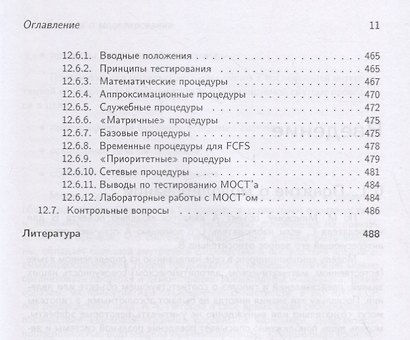 Численные методы теории очередей. Учебное пособие - фото 10