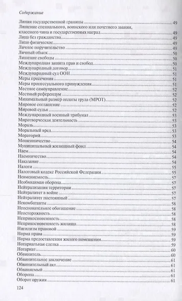 Юридический словарь для военнослужащих - фото 5