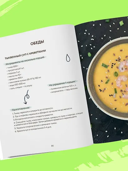 Рецепты здоровой стройности. Осознанное питание вместо диет и голодания - фото 11