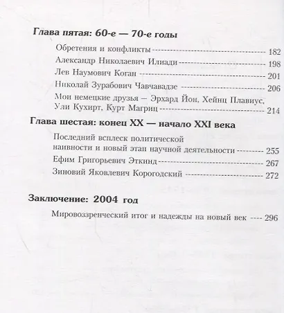 О времени, о людях, о себе - фото 3