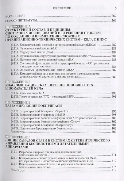 Информационные процессы в технике. Моделирование систем и объектов многофункциональных робототехнических комплексов беспилотной организации - фото 4