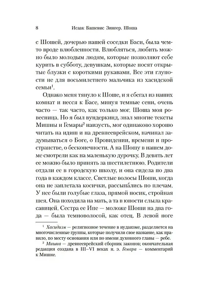 Шоша - фото 12