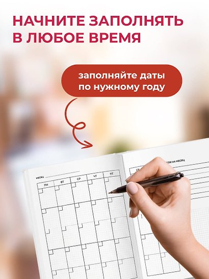 Романтизируй свою жизнь. Ежедневник недатированный (А5, 72 л.) - фото 5