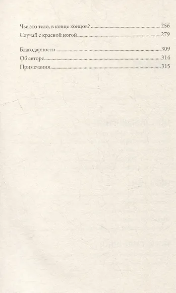 Тяжелый случай: Записки хирурга - фото 3