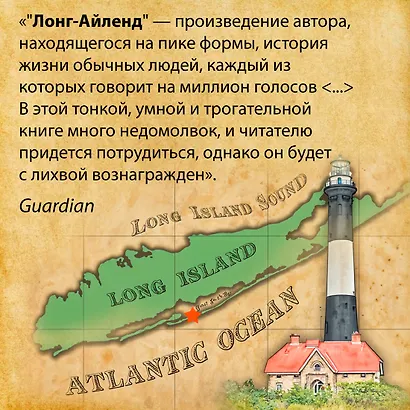 Лонг-Айленд: роман - фото 9