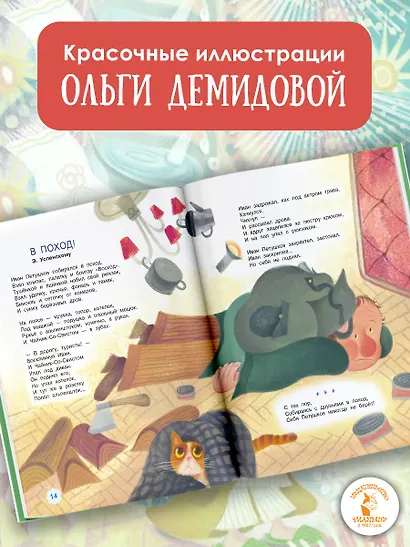 Сны Петушкова. Рисунки О. Демидовой - фото 8