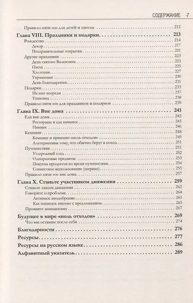 Дом без отходов: как сделать жизнь проще и не покупать мусор - фото 5
