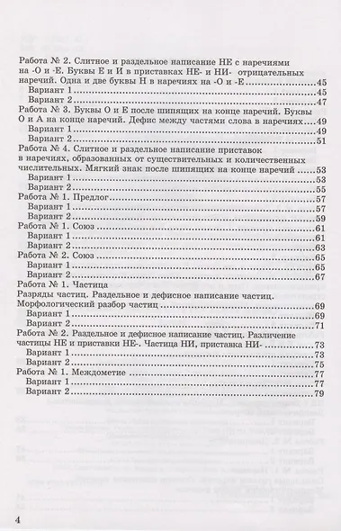 Зачетные работы по русскому языку. 7 класс - фото 3